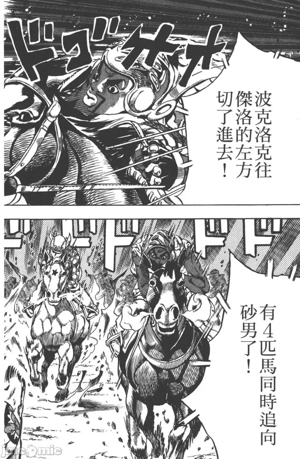 JOJO的奇妙冒险PART7飚马野郎 JOJO的奇妙冒险PART7飚马野郎 第2卷 第185页