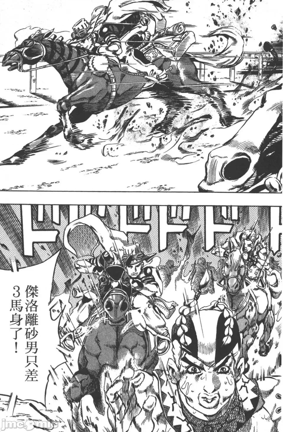 JOJO的奇妙冒险PART7飚马野郎 JOJO的奇妙冒险PART7飚马野郎 第2卷 第186页