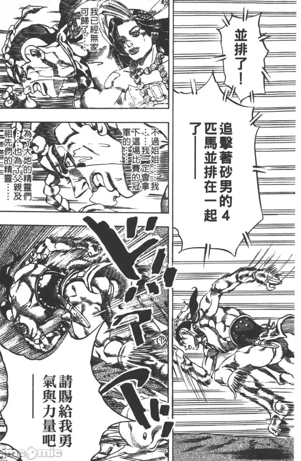 JOJO的奇妙冒险PART7飚马野郎 JOJO的奇妙冒险PART7飚马野郎 第2卷 第188页