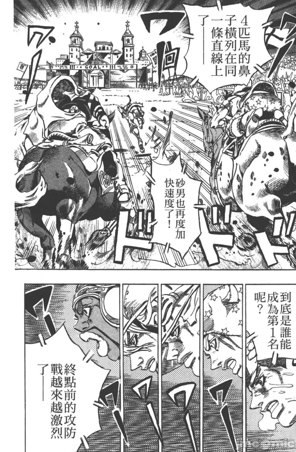 JOJO的奇妙冒险PART7飚马野郎 JOJO的奇妙冒险PART7飚马野郎 第2卷 第189页