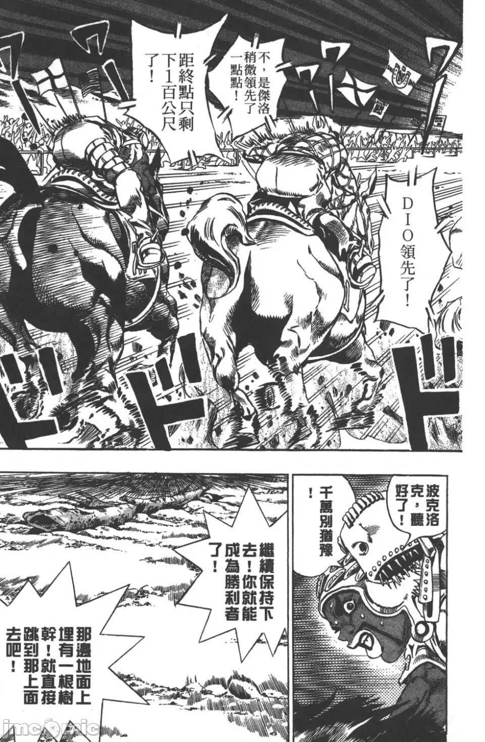 JOJO的奇妙冒险PART7飚马野郎 JOJO的奇妙冒险PART7飚马野郎 第2卷 第190页