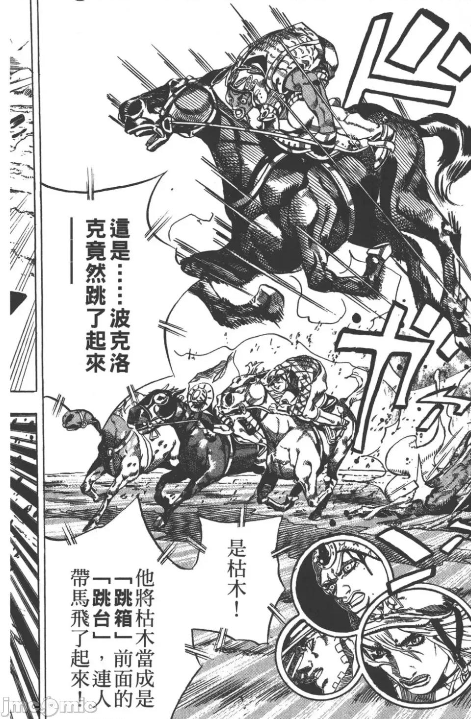JOJO的奇妙冒险PART7飚马野郎 JOJO的奇妙冒险PART7飚马野郎 第2卷 第191页