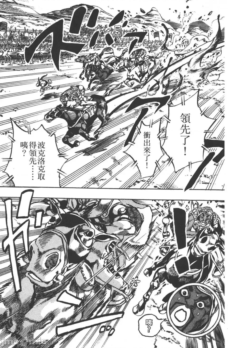 JOJO的奇妙冒险PART7飚马野郎 JOJO的奇妙冒险PART7飚马野郎 第2卷 第192页
