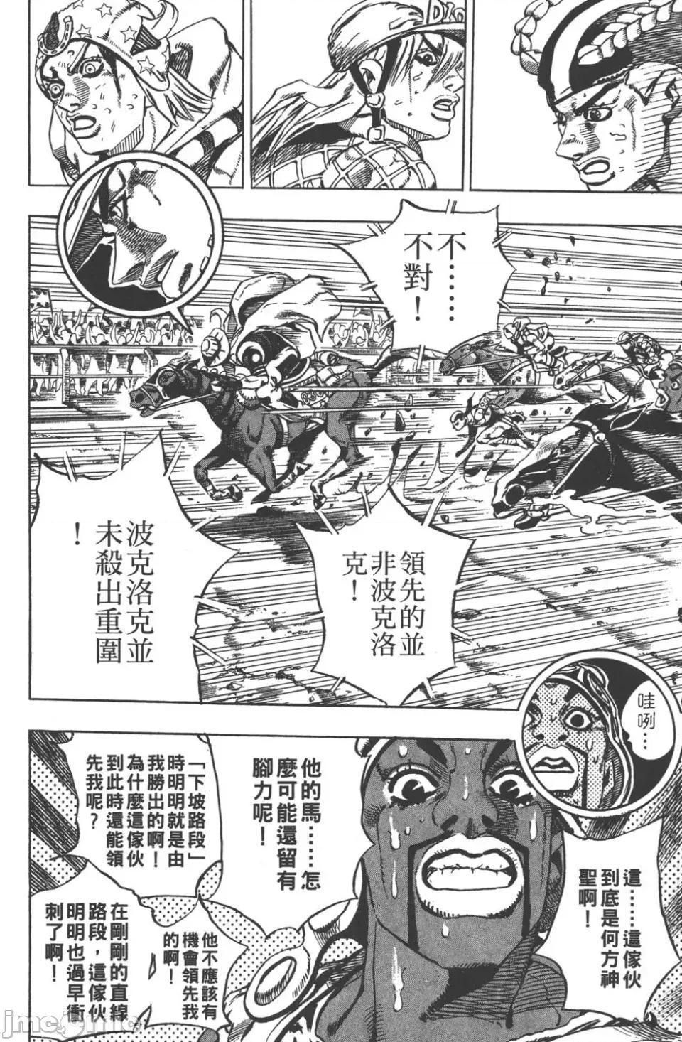 JOJO的奇妙冒险PART7飚马野郎 JOJO的奇妙冒险PART7飚马野郎 第2卷 第193页