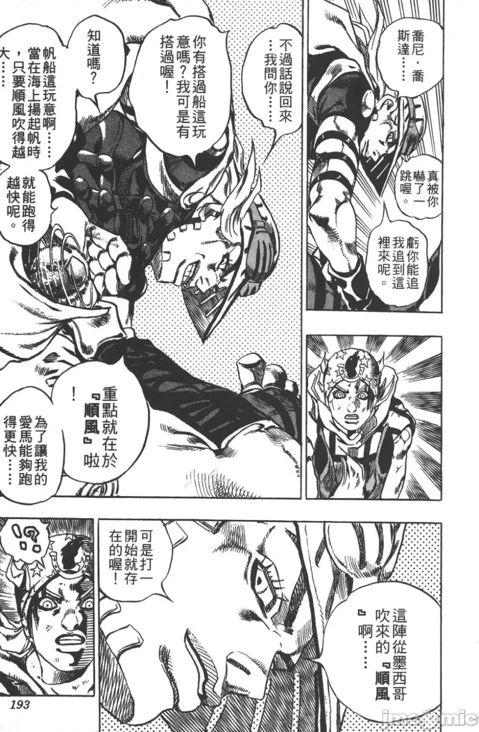JOJO的奇妙冒险PART7飚马野郎 JOJO的奇妙冒险PART7飚马野郎 第2卷 第194页