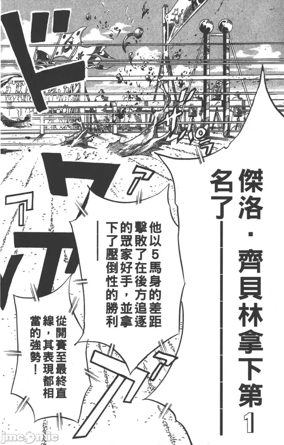 JOJO的奇妙冒险PART7飚马野郎 JOJO的奇妙冒险PART7飚马野郎 第2卷 第197页