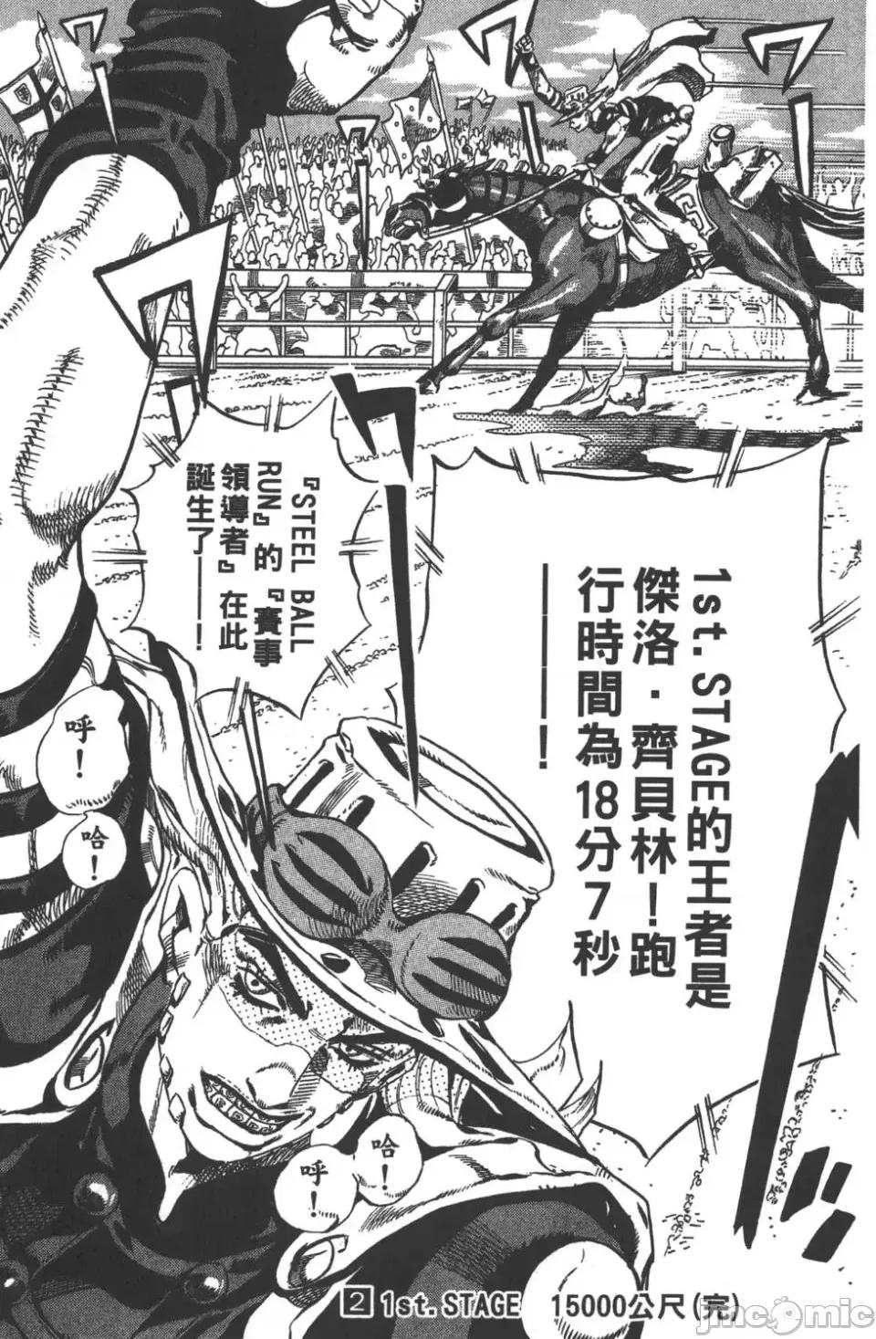 JOJO的奇妙冒险PART7飚马野郎 JOJO的奇妙冒险PART7飚马野郎 第2卷 第198页