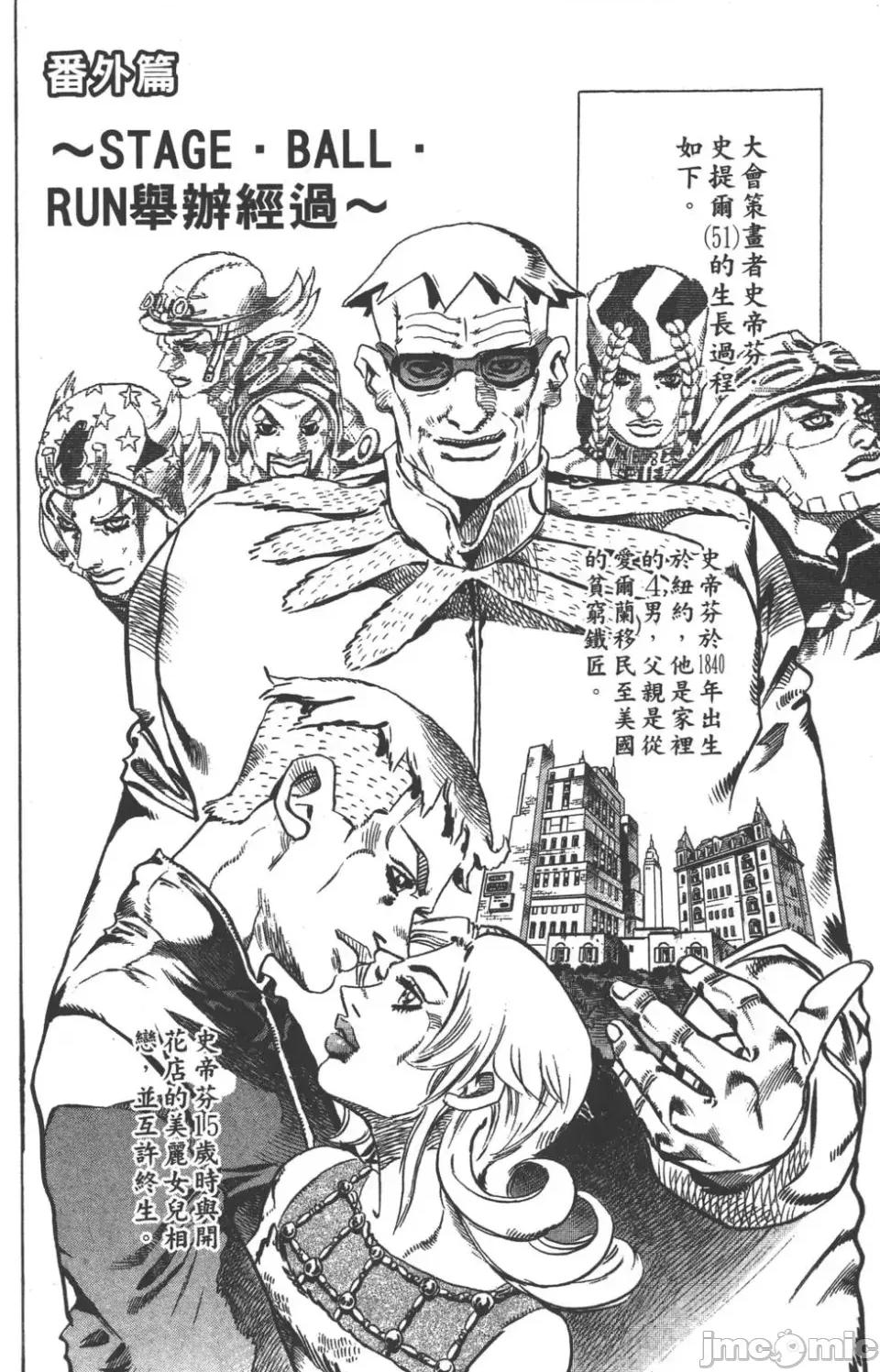 JOJO的奇妙冒险PART7飚马野郎 JOJO的奇妙冒险PART7飚马野郎 第2卷 第199页