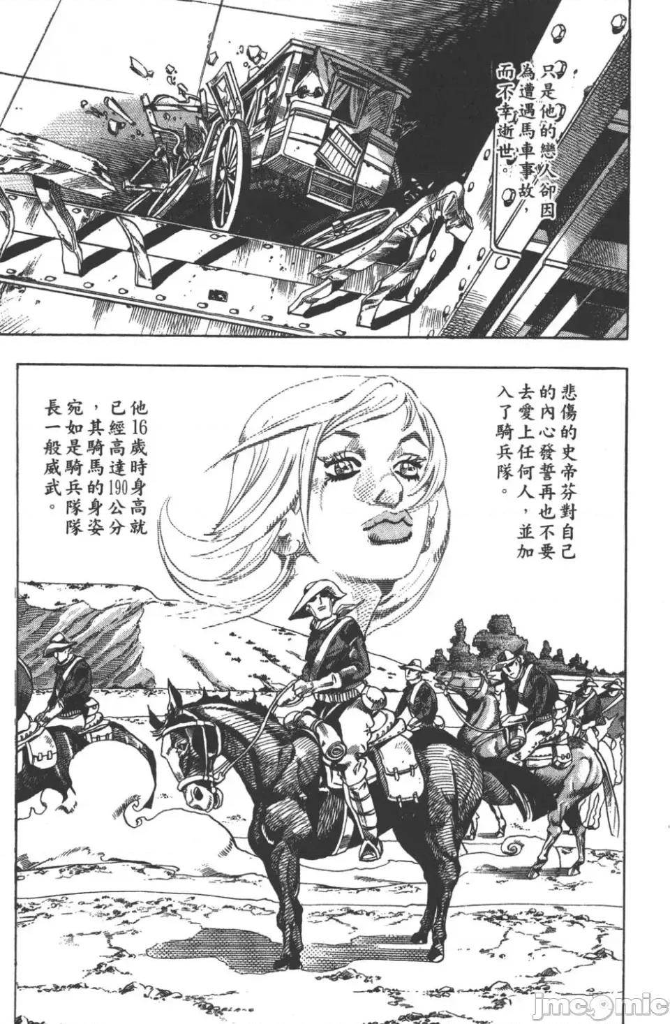 JOJO的奇妙冒险PART7飚马野郎 JOJO的奇妙冒险PART7飚马野郎 第2卷 第200页