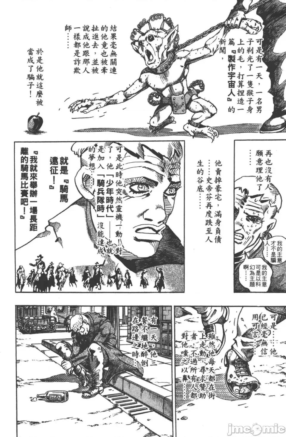 JOJO的奇妙冒险PART7飚马野郎 JOJO的奇妙冒险PART7飚马野郎 第2卷 第203页