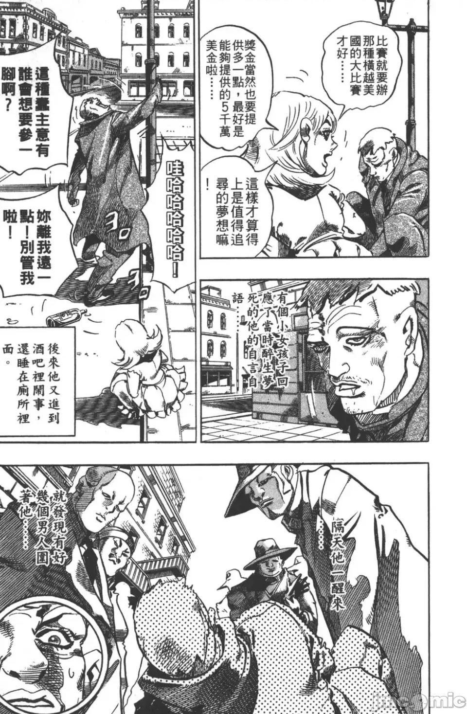 JOJO的奇妙冒险PART7飚马野郎 JOJO的奇妙冒险PART7飚马野郎 第2卷 第204页