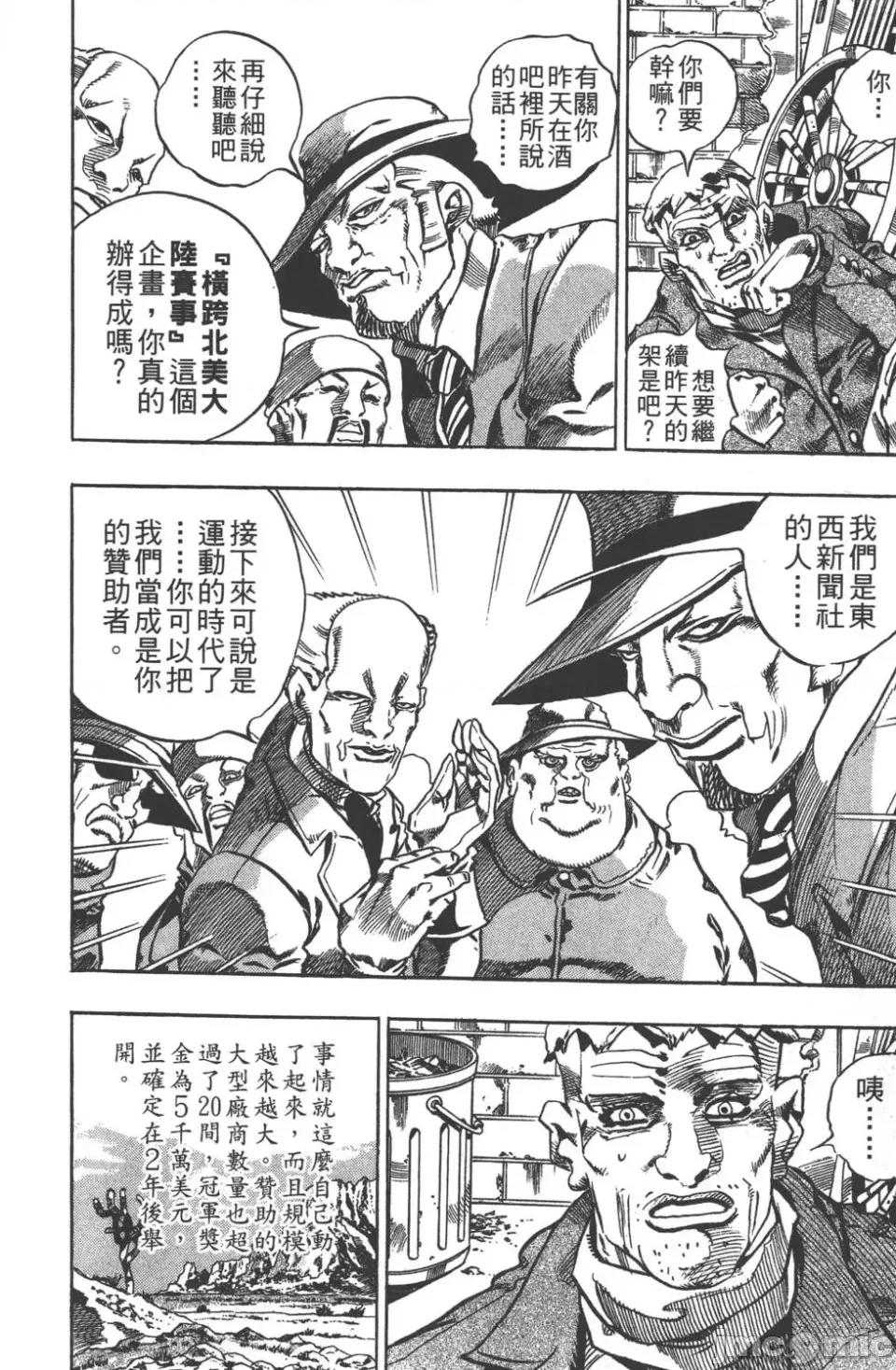 JOJO的奇妙冒险PART7飚马野郎 JOJO的奇妙冒险PART7飚马野郎 第2卷 第205页