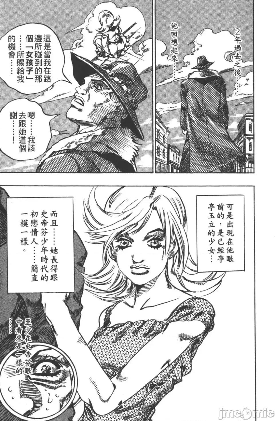 JOJO的奇妙冒险PART7飚马野郎 JOJO的奇妙冒险PART7飚马野郎 第2卷 第206页