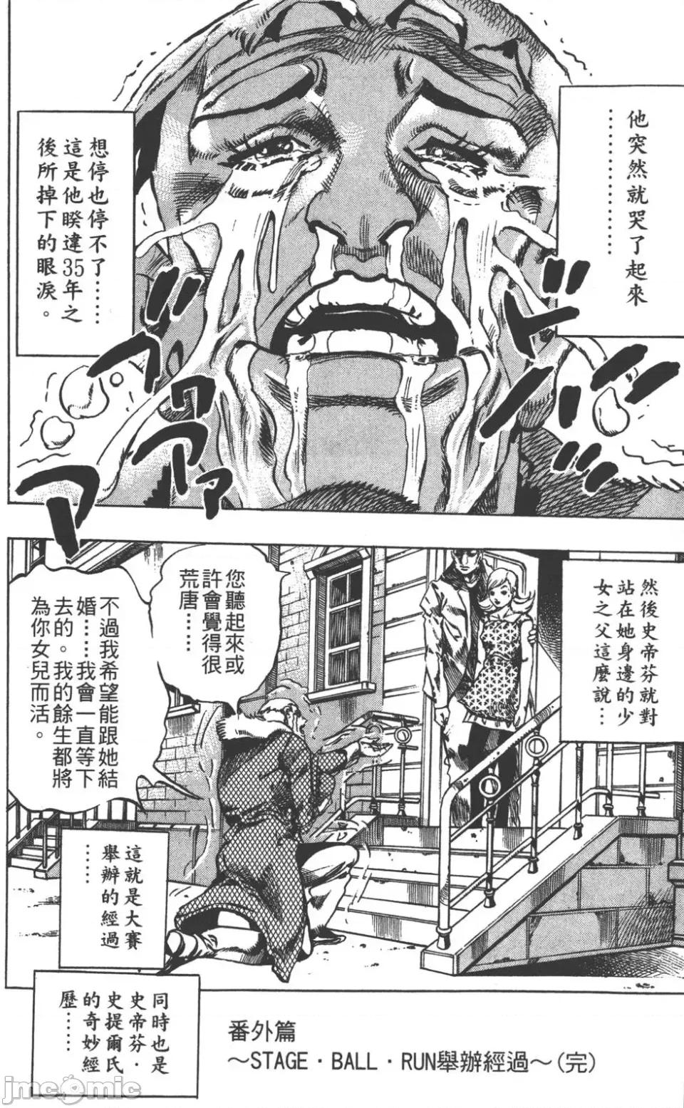 JOJO的奇妙冒险PART7飚马野郎 JOJO的奇妙冒险PART7飚马野郎 第2卷 第207页