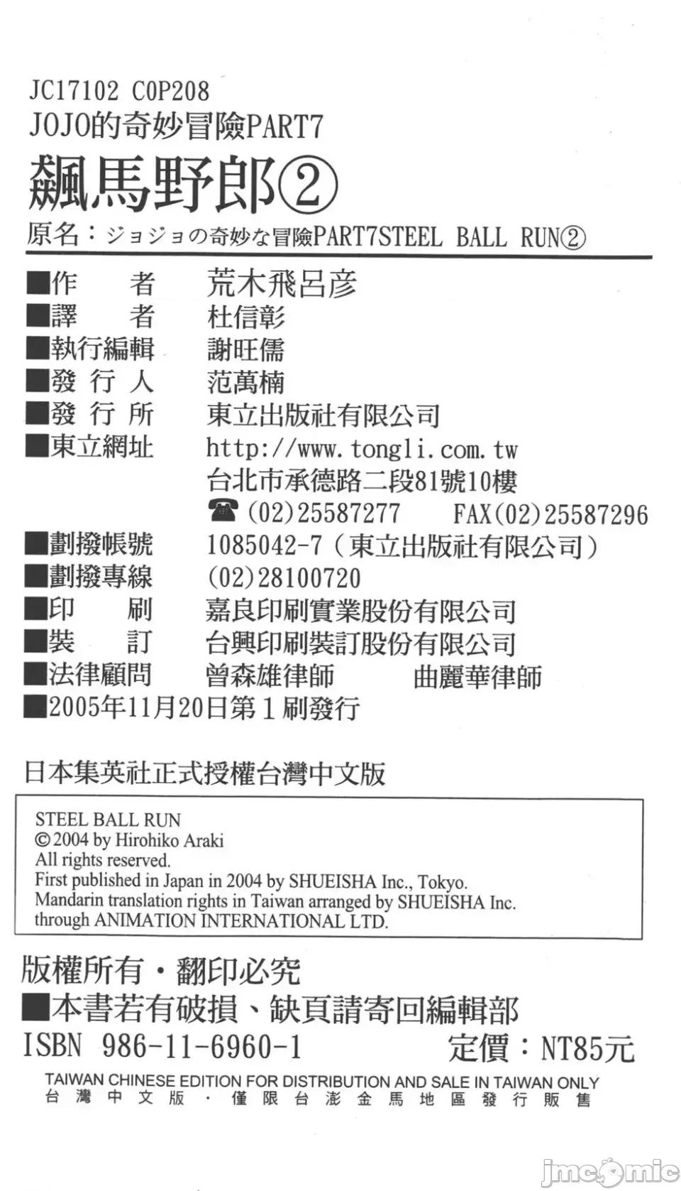 JOJO的奇妙冒险PART7飚马野郎 JOJO的奇妙冒险PART7飚马野郎 第2卷 第209页