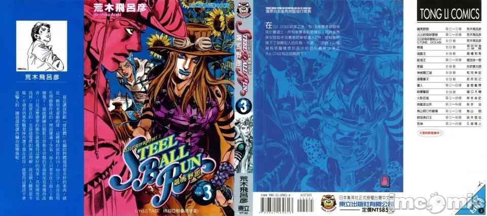 JOJO的奇妙冒险PART7飚马野郎 JOJO的奇妙冒险PART7飚马野郎 第3卷 第1页