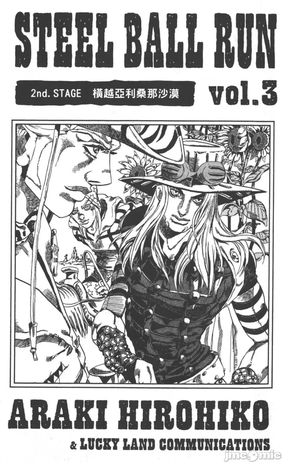 JOJO的奇妙冒险PART7飚马野郎 JOJO的奇妙冒险PART7飚马野郎 第3卷 第4页