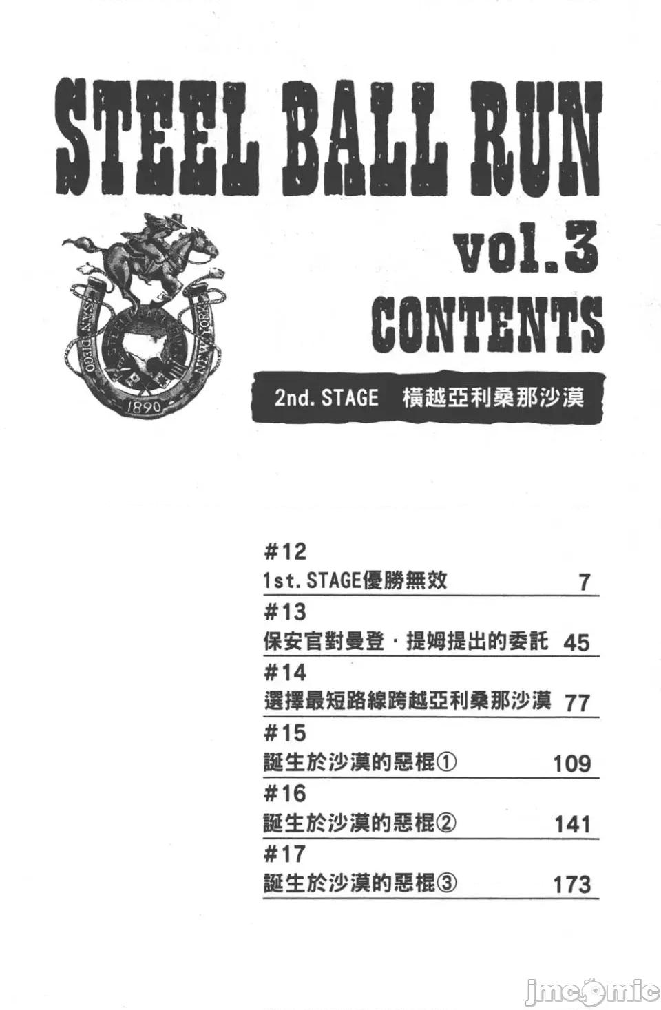 JOJO的奇妙冒险PART7飚马野郎 JOJO的奇妙冒险PART7飚马野郎 第3卷 第7页