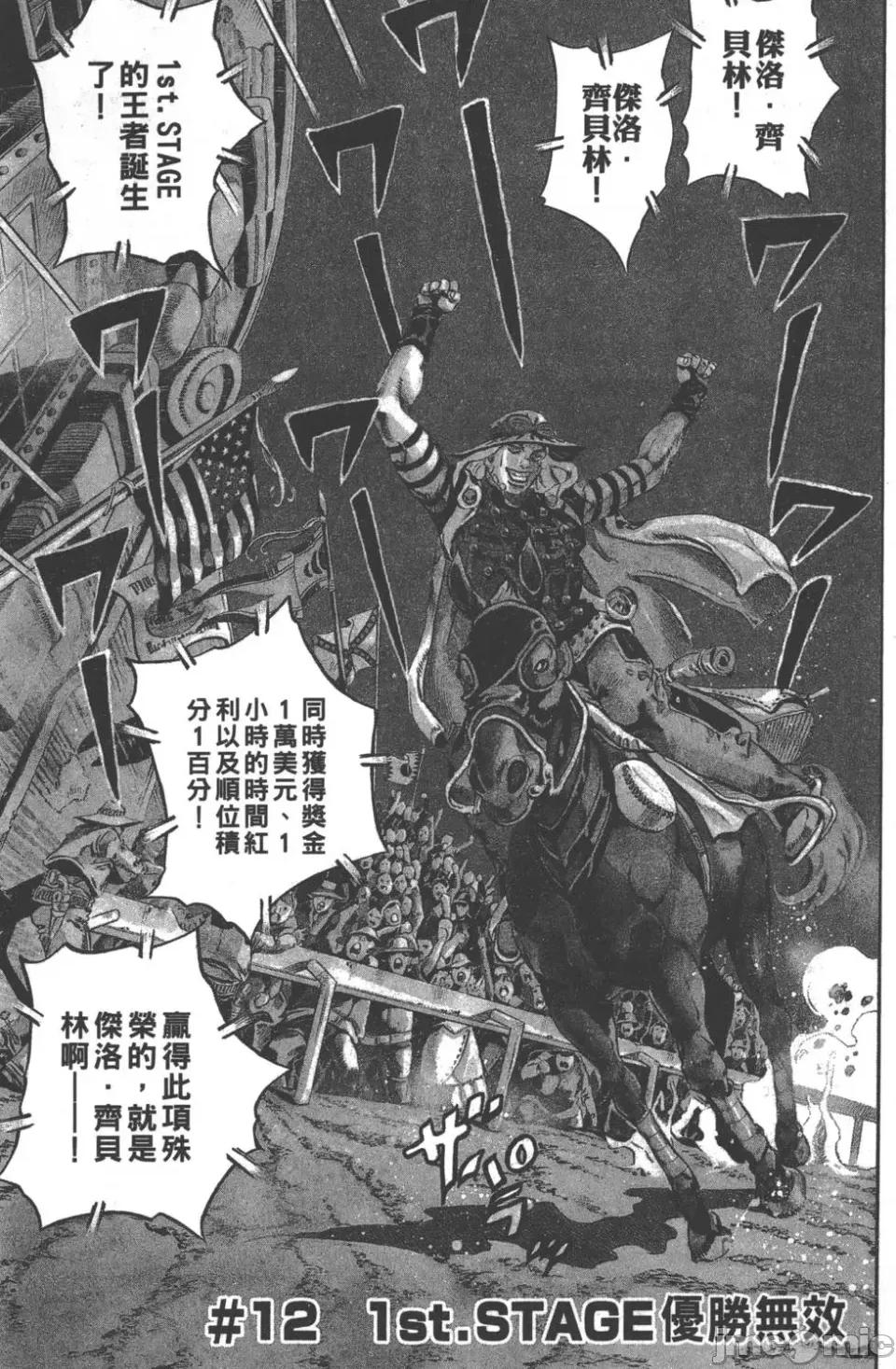 JOJO的奇妙冒险PART7飚马野郎 JOJO的奇妙冒险PART7飚马野郎 第3卷 第8页