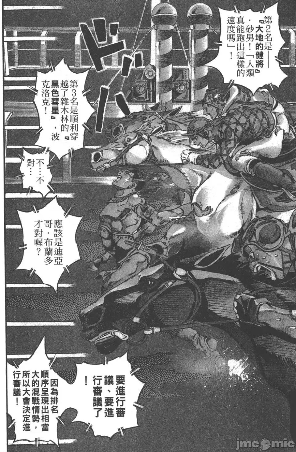 JOJO的奇妙冒险PART7飚马野郎 JOJO的奇妙冒险PART7飚马野郎 第3卷 第11页
