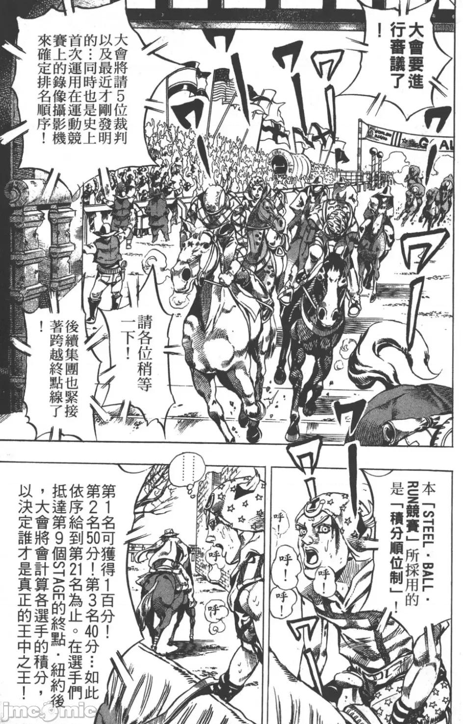 JOJO的奇妙冒险PART7飚马野郎 JOJO的奇妙冒险PART7飚马野郎 第3卷 第12页