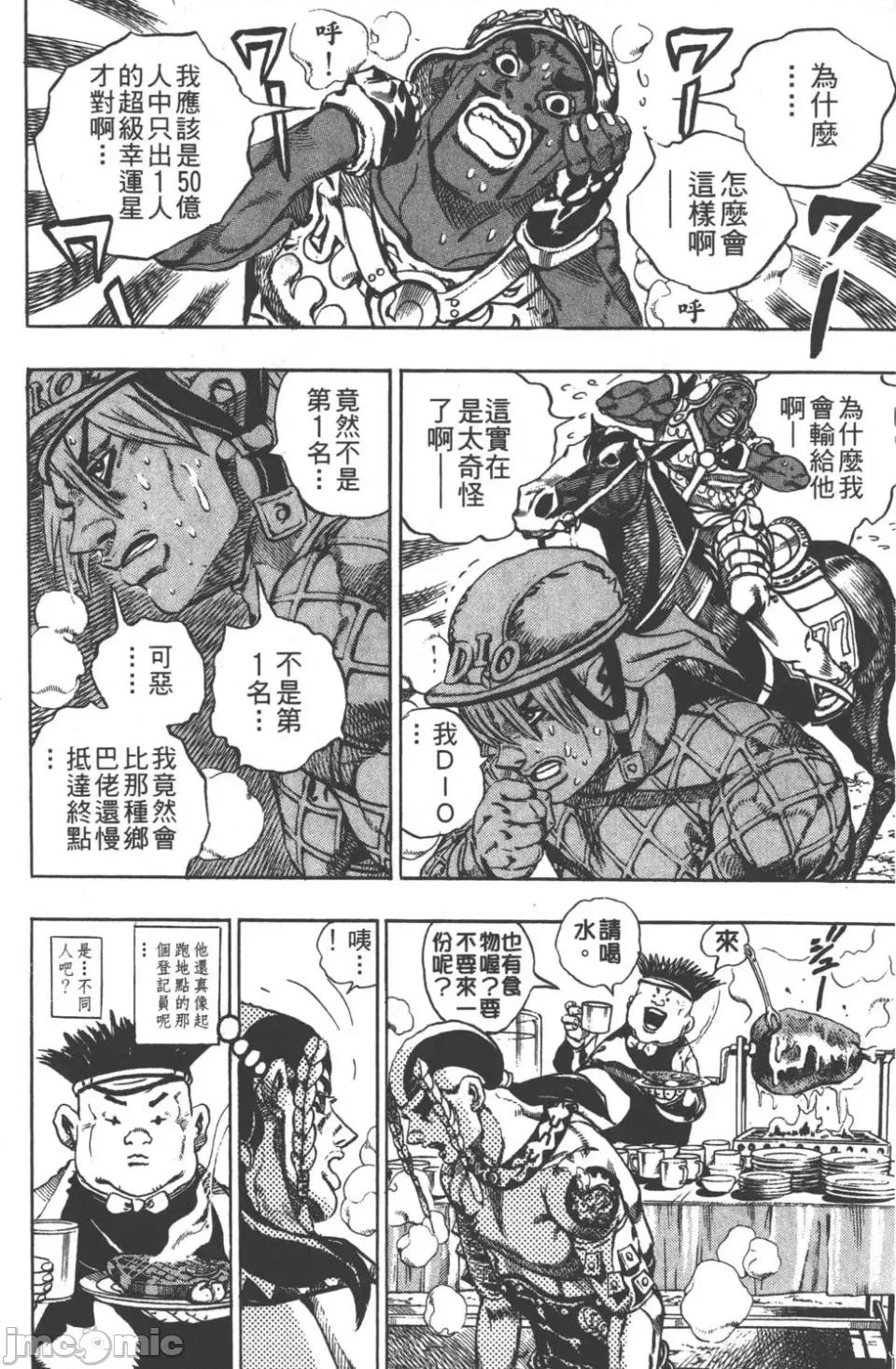 JOJO的奇妙冒险PART7飚马野郎 JOJO的奇妙冒险PART7飚马野郎 第3卷 第13页