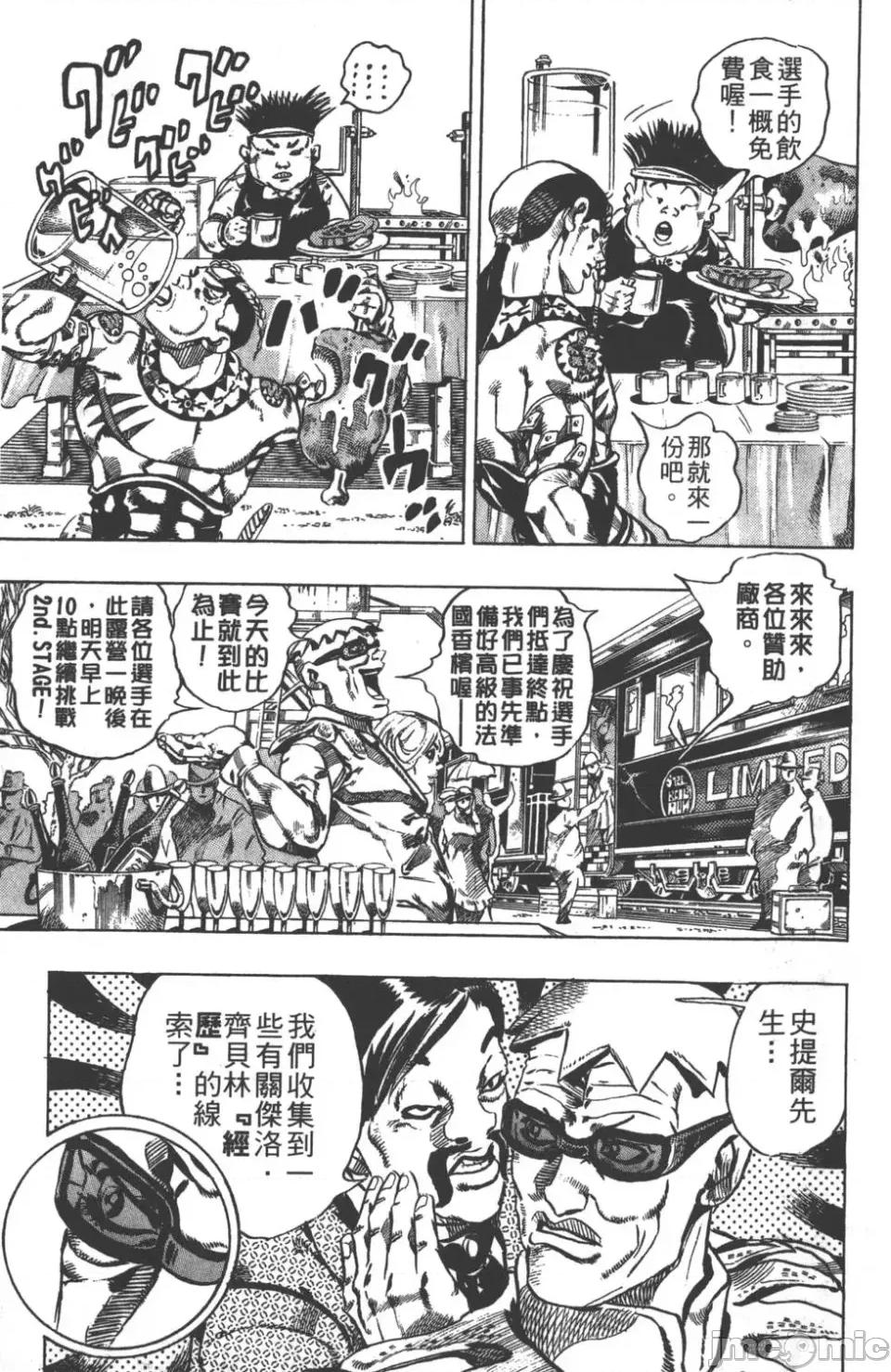JOJO的奇妙冒险PART7飚马野郎 JOJO的奇妙冒险PART7飚马野郎 第3卷 第14页