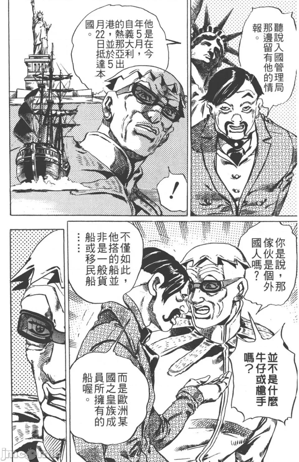 JOJO的奇妙冒险PART7飚马野郎 JOJO的奇妙冒险PART7飚马野郎 第3卷 第15页