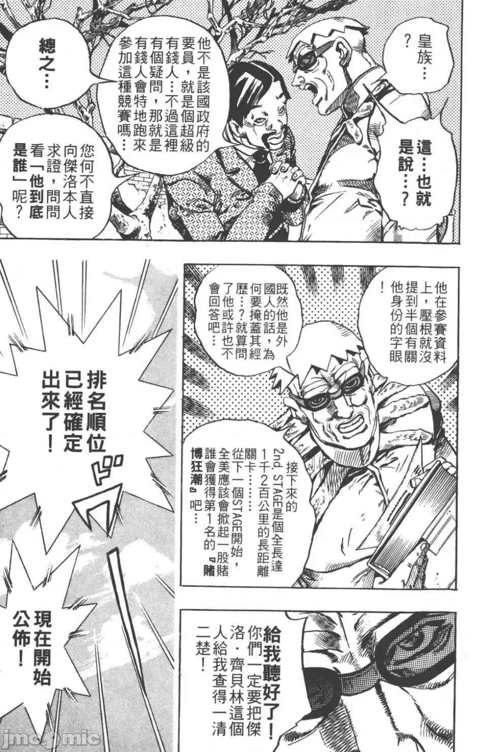 JOJO的奇妙冒险PART7飚马野郎 JOJO的奇妙冒险PART7飚马野郎 第3卷 第16页