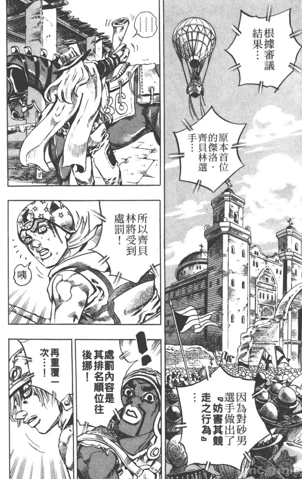 JOJO的奇妙冒险PART7飚马野郎 JOJO的奇妙冒险PART7飚马野郎 第3卷 第17页