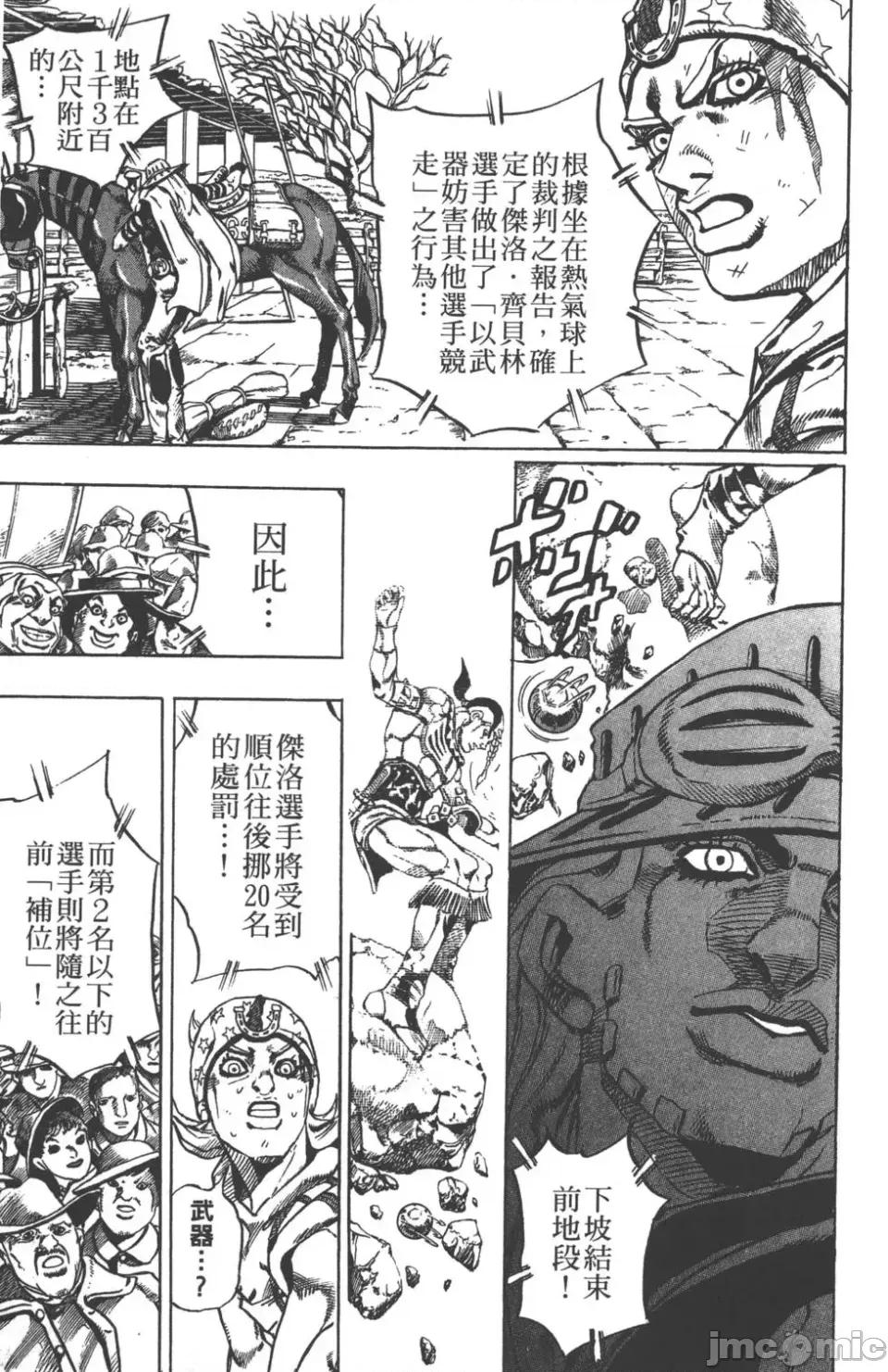 JOJO的奇妙冒险PART7飚马野郎 JOJO的奇妙冒险PART7飚马野郎 第3卷 第18页