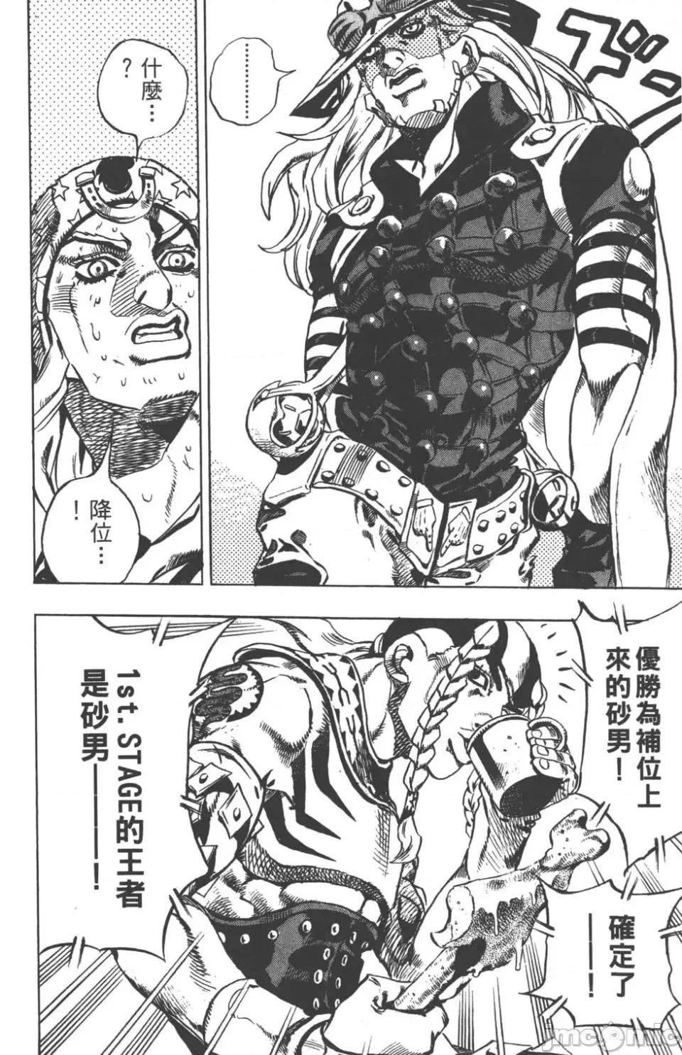 JOJO的奇妙冒险PART7飚马野郎 JOJO的奇妙冒险PART7飚马野郎 第3卷 第19页