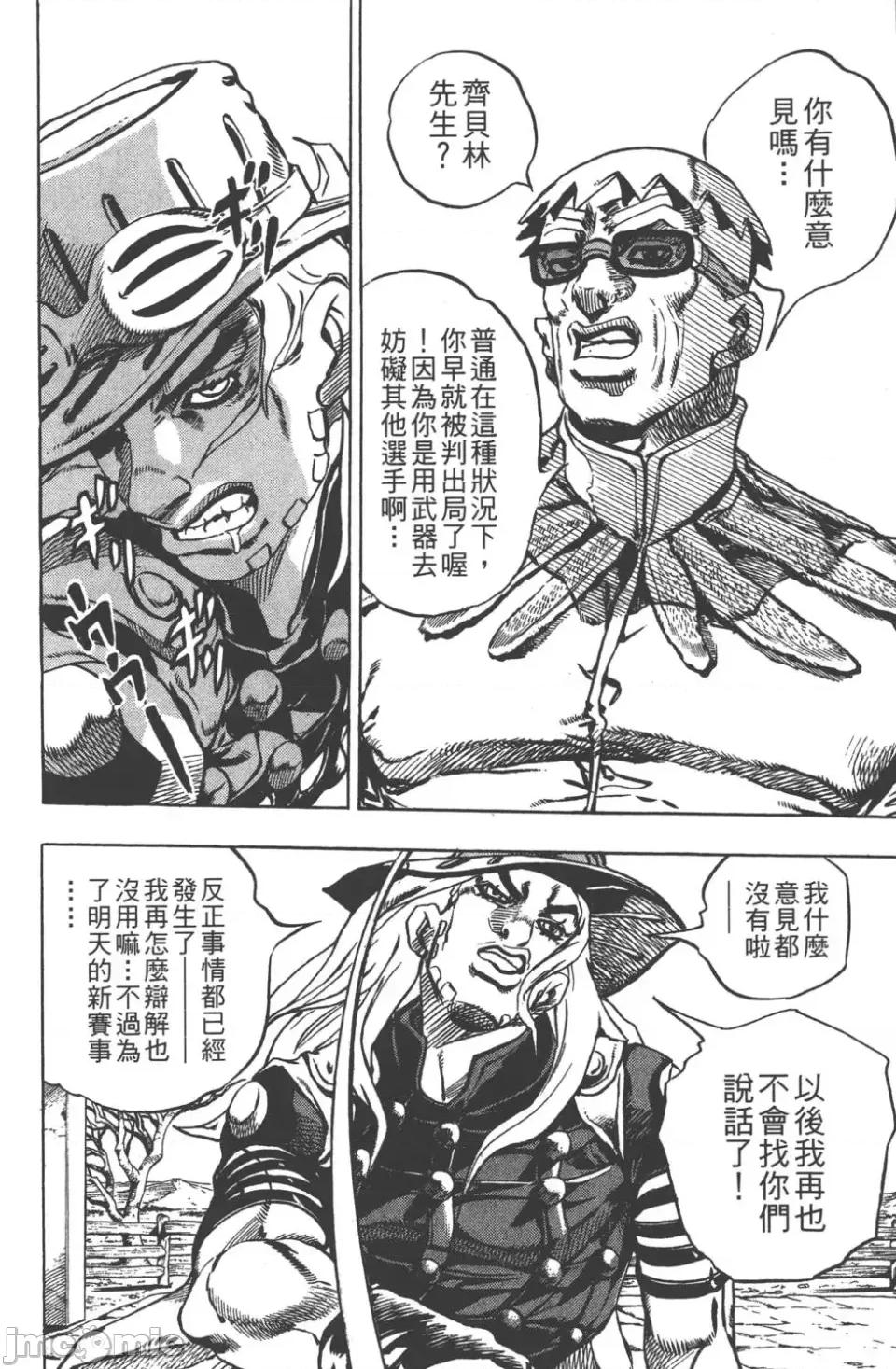 JOJO的奇妙冒险PART7飚马野郎 JOJO的奇妙冒险PART7飚马野郎 第3卷 第25页