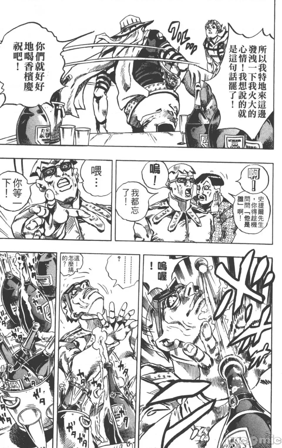 JOJO的奇妙冒险PART7飚马野郎 JOJO的奇妙冒险PART7飚马野郎 第3卷 第26页