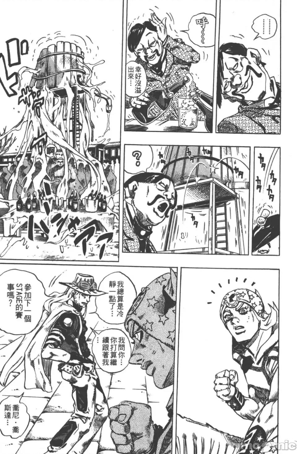 JOJO的奇妙冒险PART7飚马野郎 JOJO的奇妙冒险PART7飚马野郎 第3卷 第28页