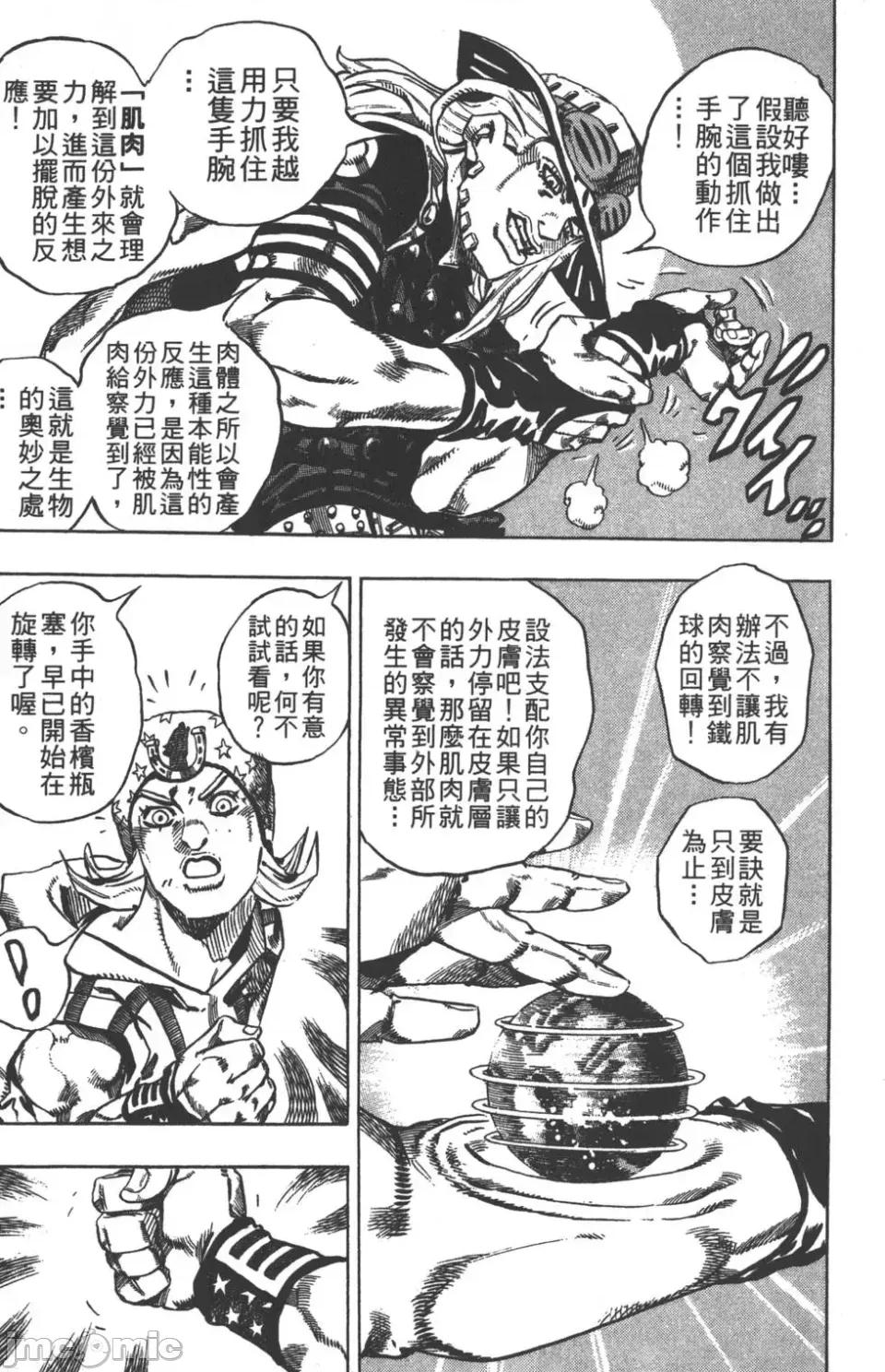 JOJO的奇妙冒险PART7飚马野郎 JOJO的奇妙冒险PART7飚马野郎 第3卷 第30页
