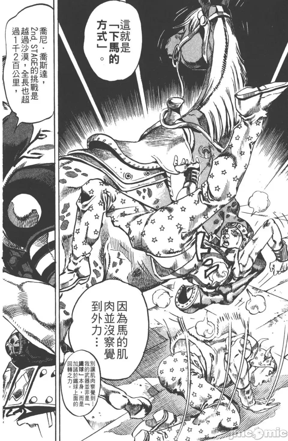 JOJO的奇妙冒险PART7飚马野郎 JOJO的奇妙冒险PART7飚马野郎 第3卷 第33页