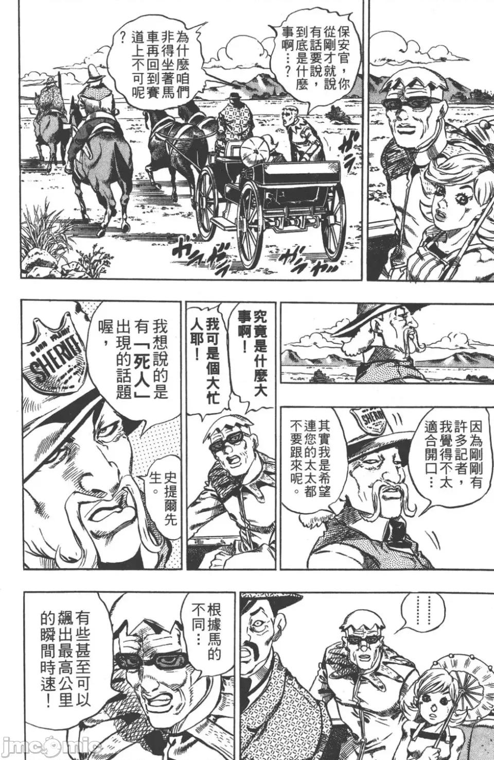 JOJO的奇妙冒险PART7飚马野郎 JOJO的奇妙冒险PART7飚马野郎 第3卷 第35页