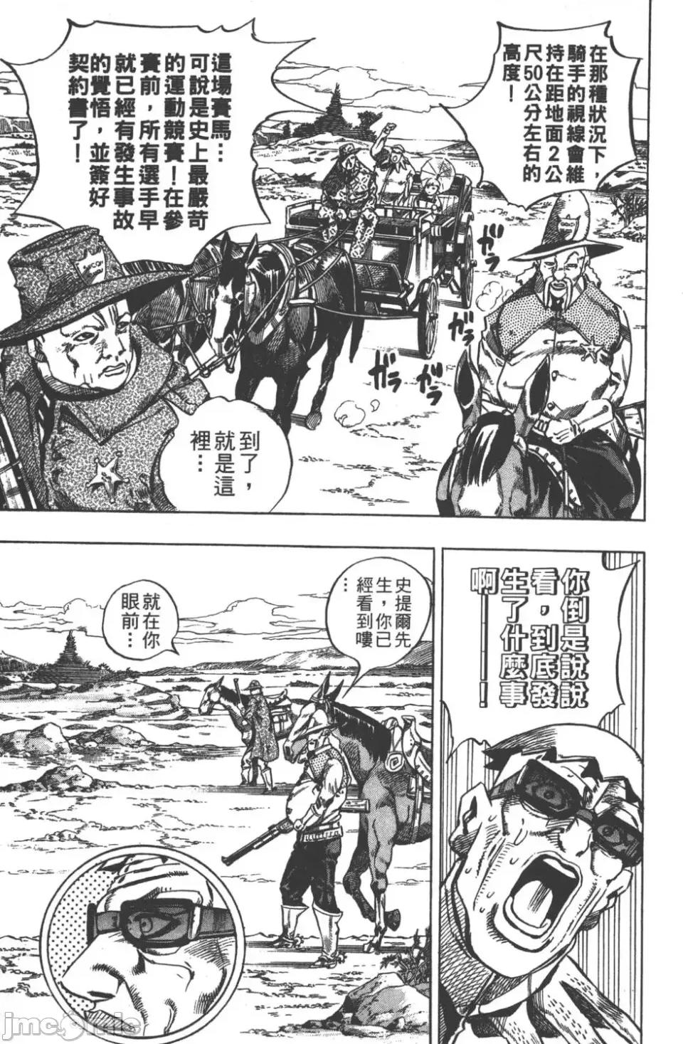 JOJO的奇妙冒险PART7飚马野郎 JOJO的奇妙冒险PART7飚马野郎 第3卷 第36页