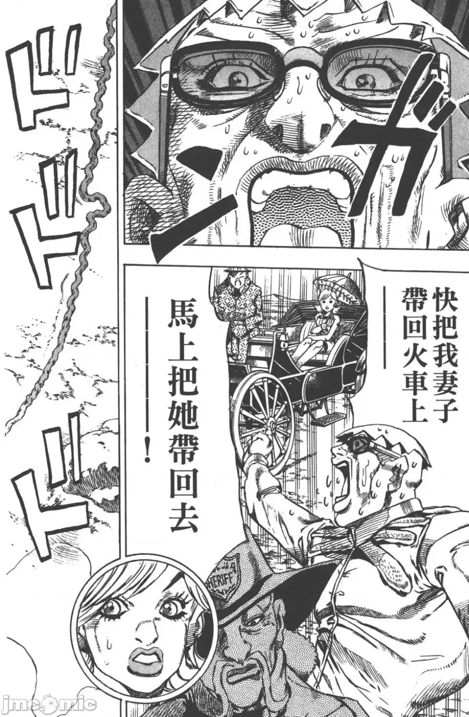 JOJO的奇妙冒险PART7飚马野郎 JOJO的奇妙冒险PART7飚马野郎 第3卷 第39页