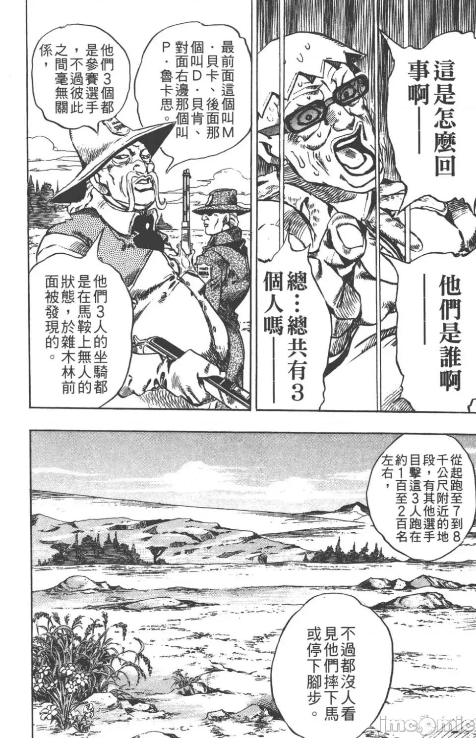 JOJO的奇妙冒险PART7飚马野郎 JOJO的奇妙冒险PART7飚马野郎 第3卷 第41页