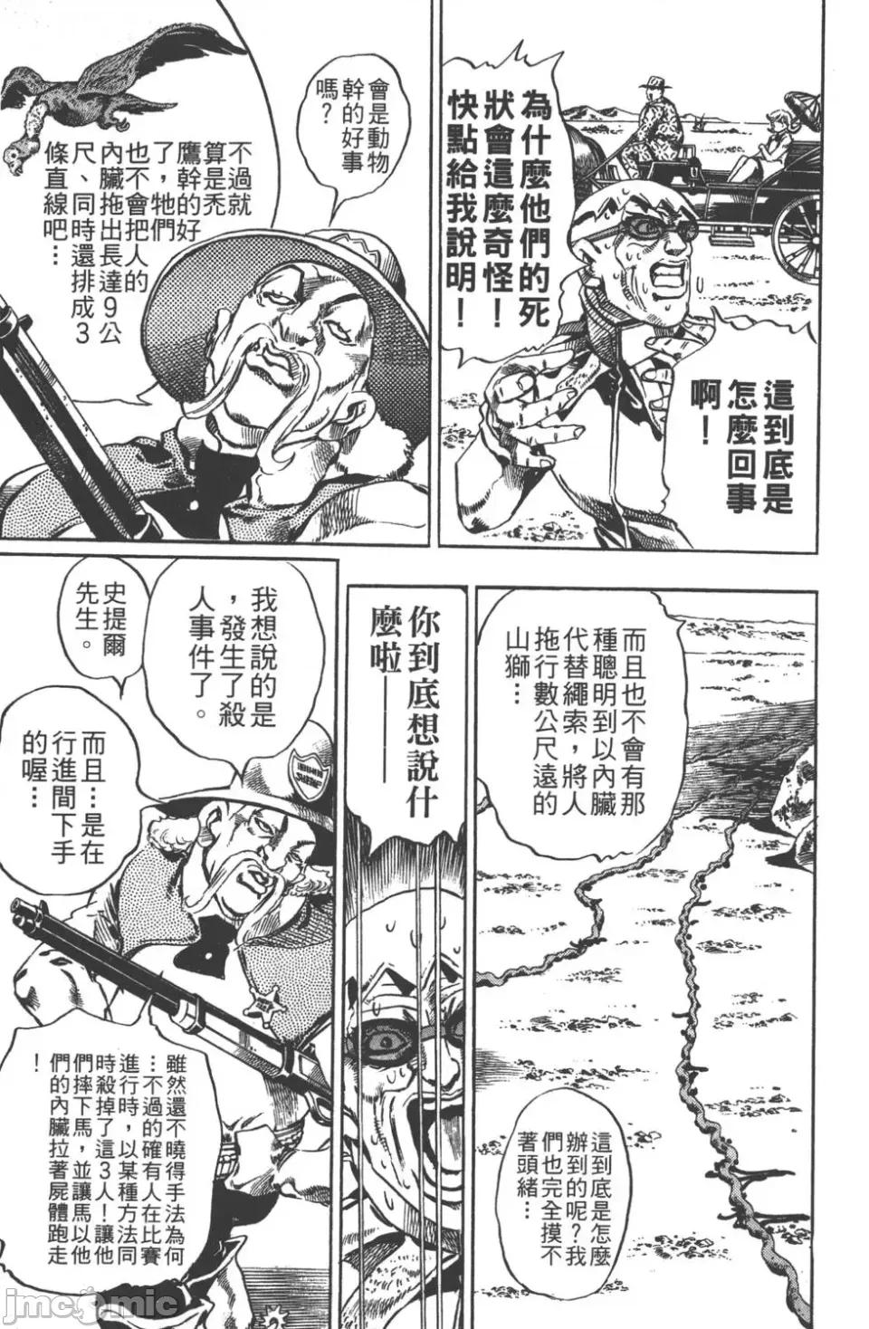 JOJO的奇妙冒险PART7飚马野郎 JOJO的奇妙冒险PART7飚马野郎 第3卷 第42页