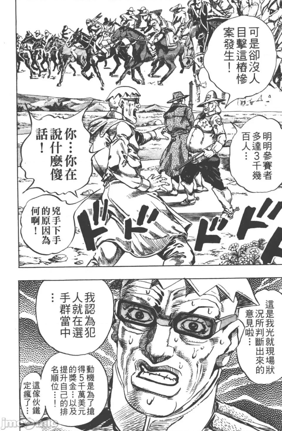 JOJO的奇妙冒险PART7飚马野郎 JOJO的奇妙冒险PART7飚马野郎 第3卷 第43页