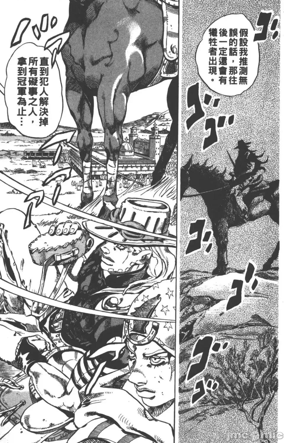 JOJO的奇妙冒险PART7飚马野郎 JOJO的奇妙冒险PART7飚马野郎 第3卷 第44页