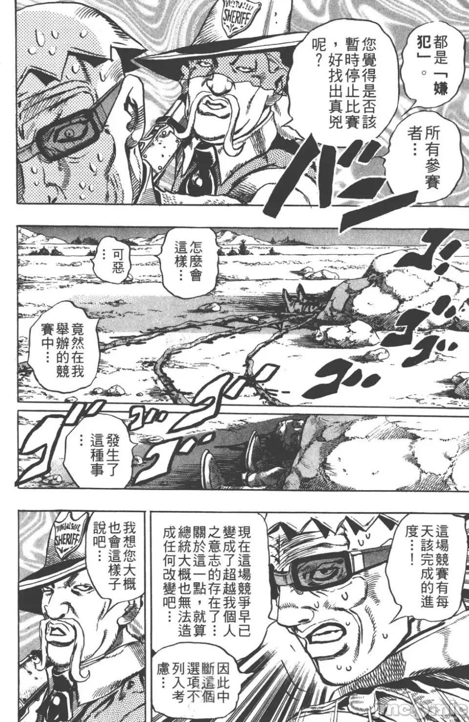 JOJO的奇妙冒险PART7飚马野郎 JOJO的奇妙冒险PART7飚马野郎 第3卷 第47页