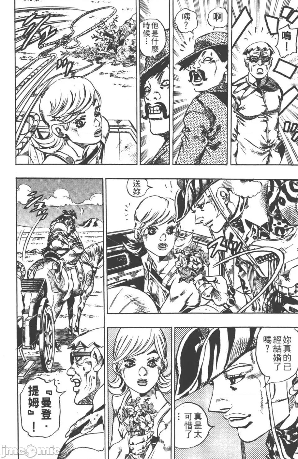 JOJO的奇妙冒险PART7飚马野郎 JOJO的奇妙冒险PART7飚马野郎 第3卷 第51页