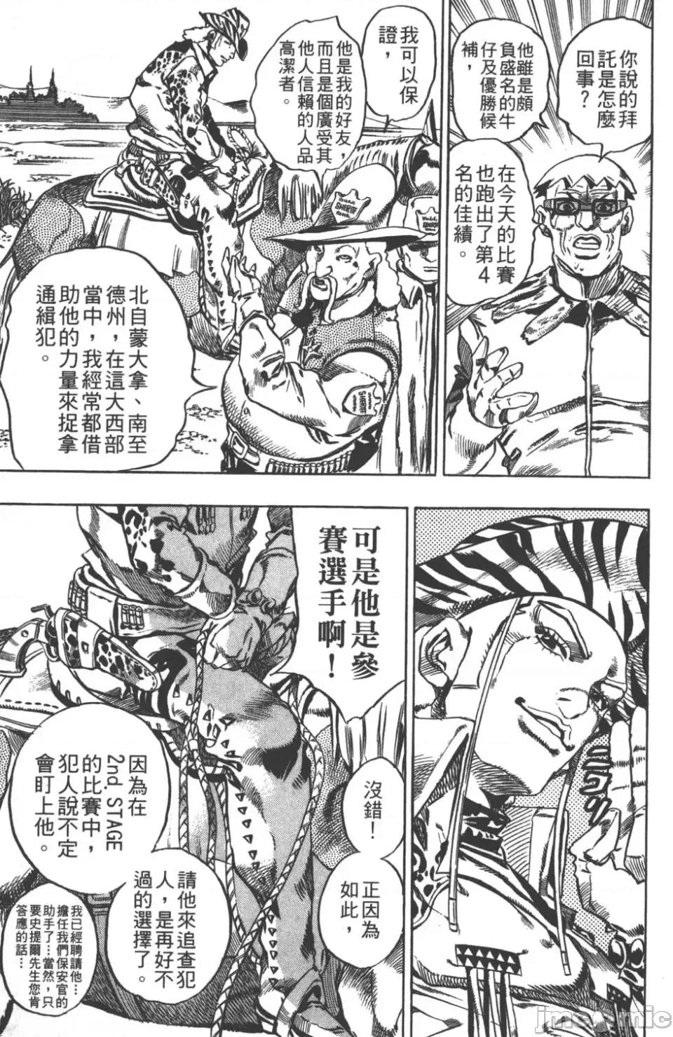 JOJO的奇妙冒险PART7飚马野郎 JOJO的奇妙冒险PART7飚马野郎 第3卷 第52页