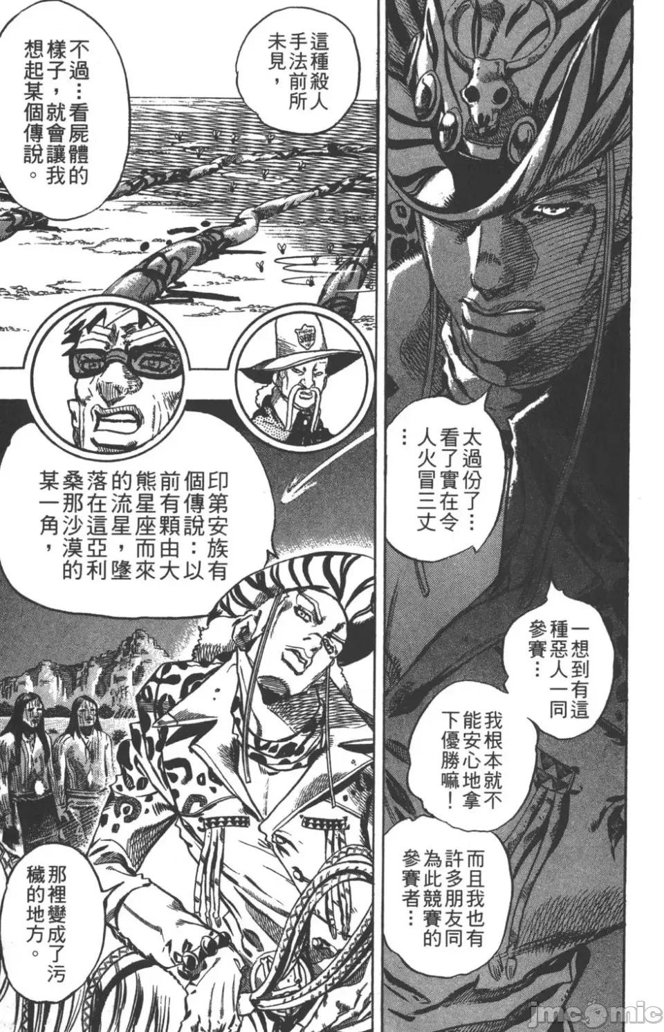 JOJO的奇妙冒险PART7飚马野郎 JOJO的奇妙冒险PART7飚马野郎 第3卷 第54页