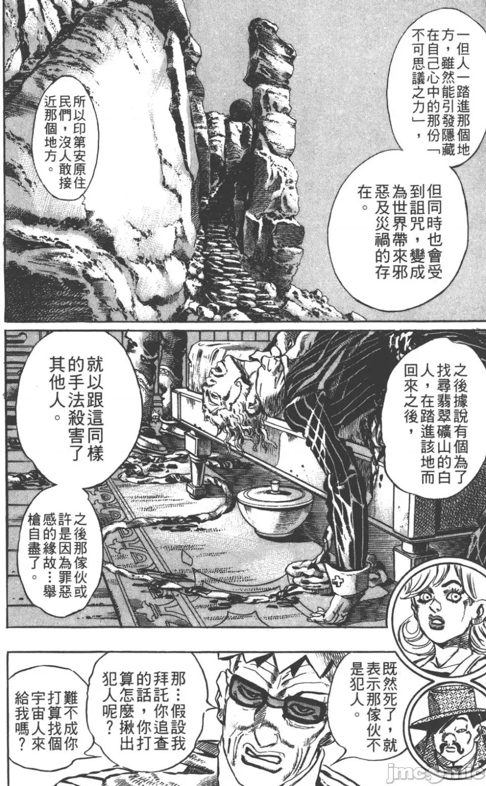 JOJO的奇妙冒险PART7飚马野郎 JOJO的奇妙冒险PART7飚马野郎 第3卷 第55页