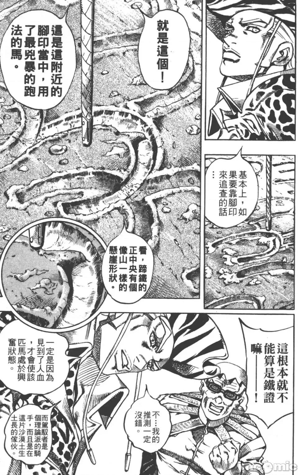 JOJO的奇妙冒险PART7飚马野郎 JOJO的奇妙冒险PART7飚马野郎 第3卷 第56页